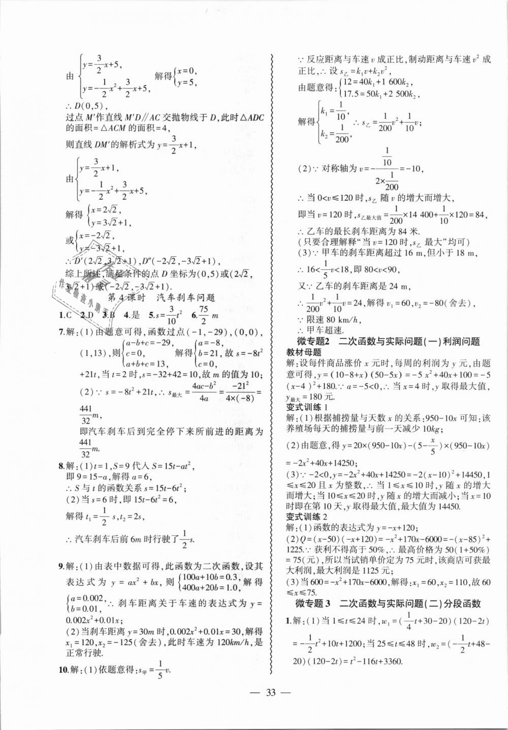 2018年创新课堂创新作业本九年级数学上册沪科版 第9页