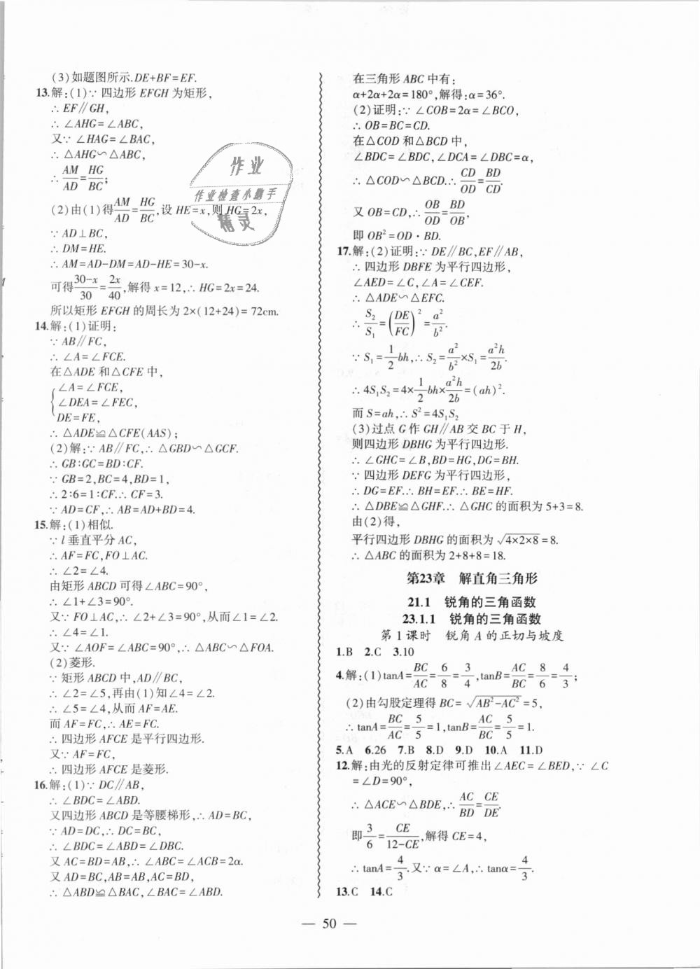 2018年创新课堂创新作业本九年级数学上册沪科版 第26页