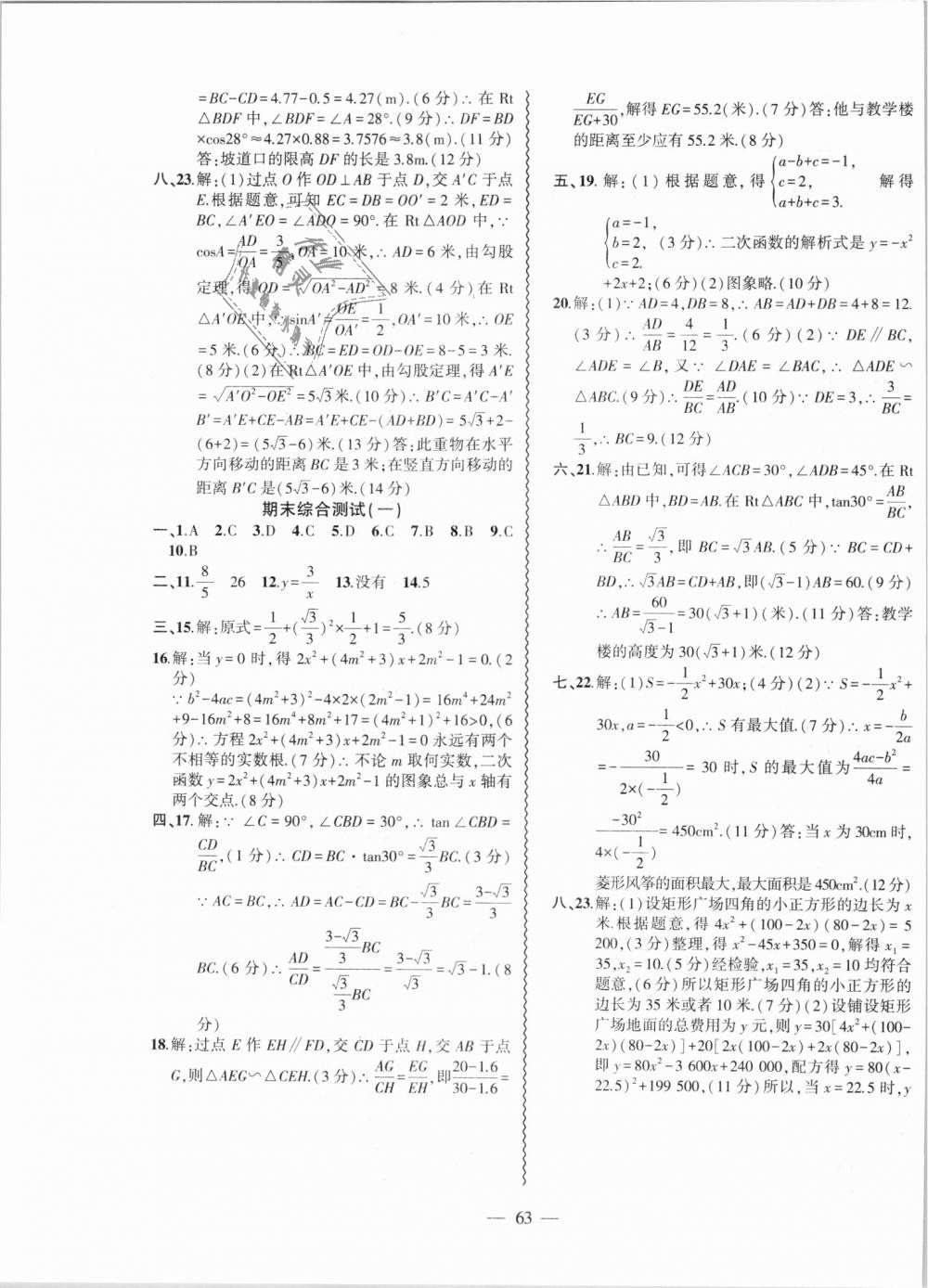 2018年創(chuàng)新課堂創(chuàng)新作業(yè)本九年級(jí)數(shù)學(xué)上冊(cè)滬科版 第39頁(yè)