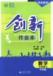 2018年創(chuàng)新課堂創(chuàng)新作業(yè)本九年級(jí)數(shù)學(xué)上冊(cè)滬科版