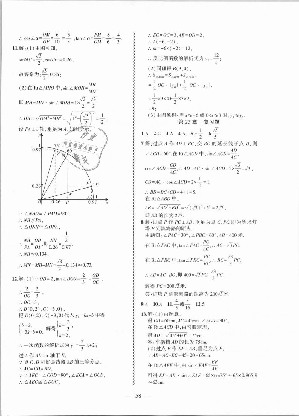 2018年創(chuàng)新課堂創(chuàng)新作業(yè)本九年級數(shù)學上冊滬科版 第34頁