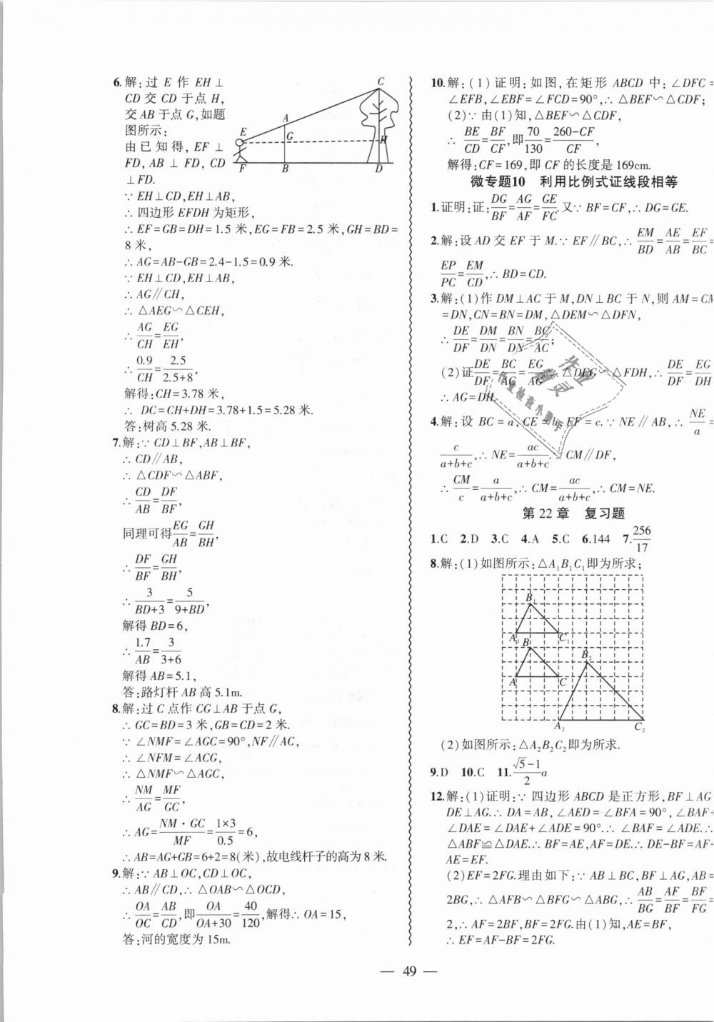 2018年创新课堂创新作业本九年级数学上册沪科版 第25页