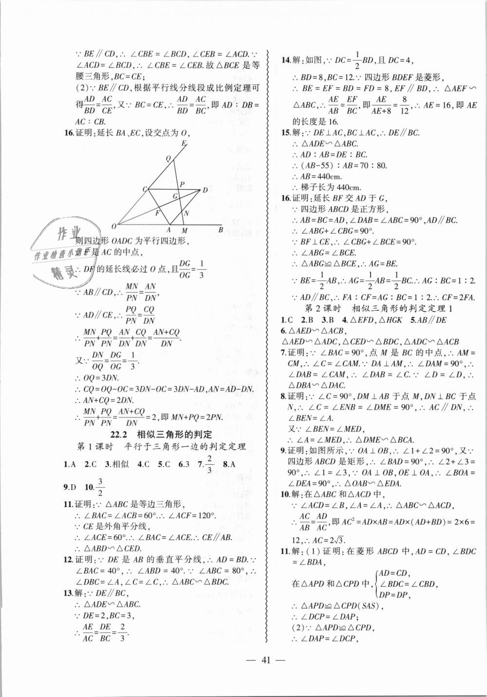 2018年创新课堂创新作业本九年级数学上册沪科版 第17页