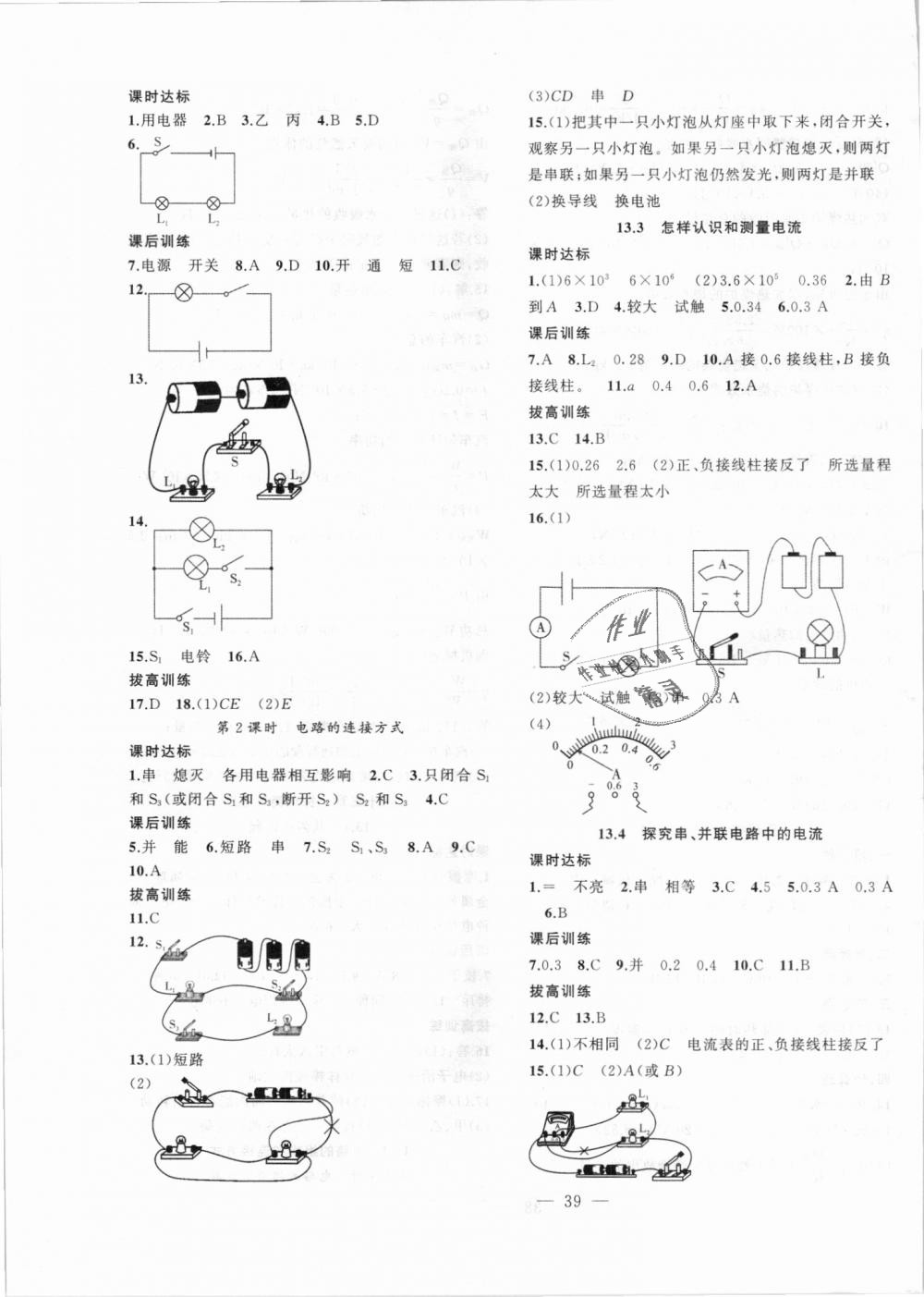 2018年創(chuàng)新課堂創(chuàng)新作業(yè)本九年級物理上冊滬粵版 第7頁