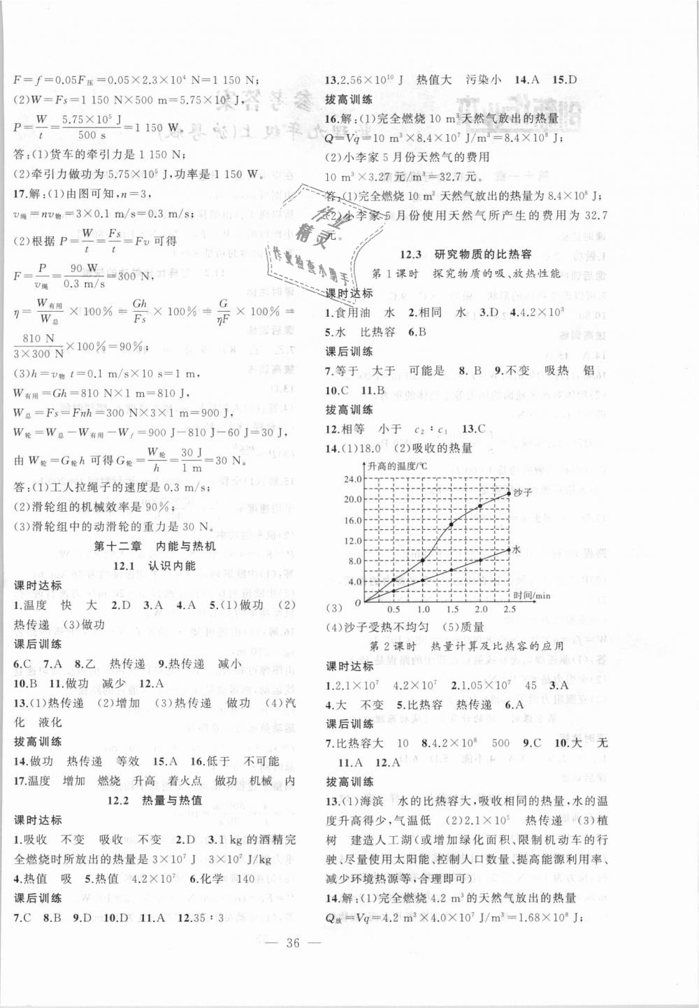 2018年創(chuàng)新課堂創(chuàng)新作業(yè)本九年級物理上冊滬粵版 第4頁