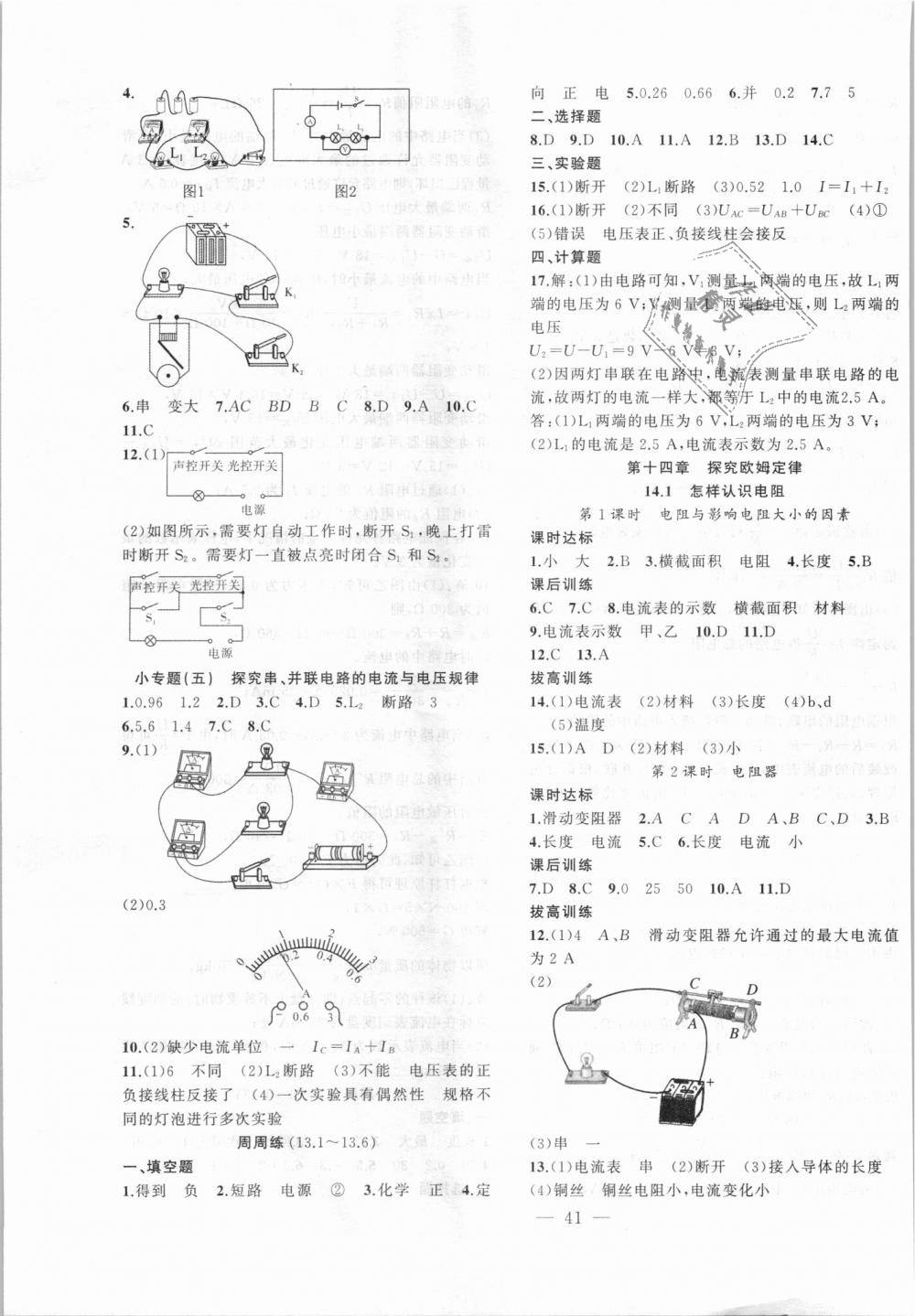 2018年創(chuàng)新課堂創(chuàng)新作業(yè)本九年級(jí)物理上冊(cè)滬粵版 第9頁(yè)