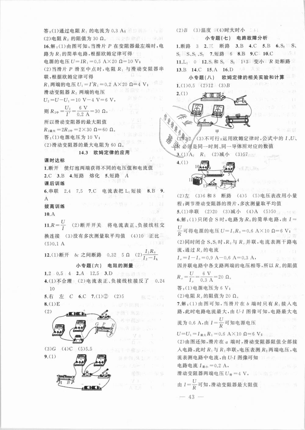 2018年創(chuàng)新課堂創(chuàng)新作業(yè)本九年級物理上冊滬粵版 第11頁