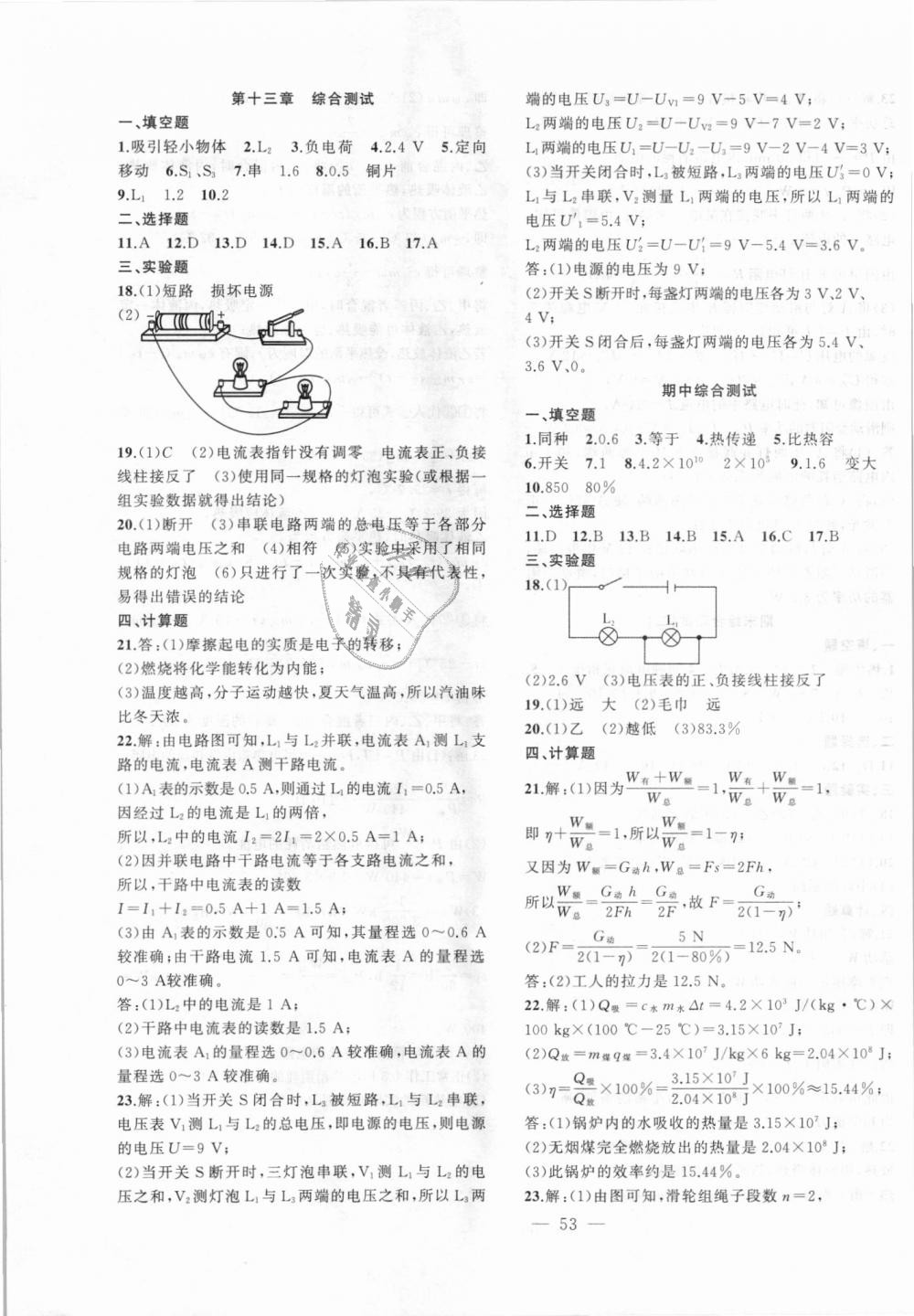 2018年創(chuàng)新課堂創(chuàng)新作業(yè)本九年級(jí)物理上冊(cè)滬粵版 第21頁