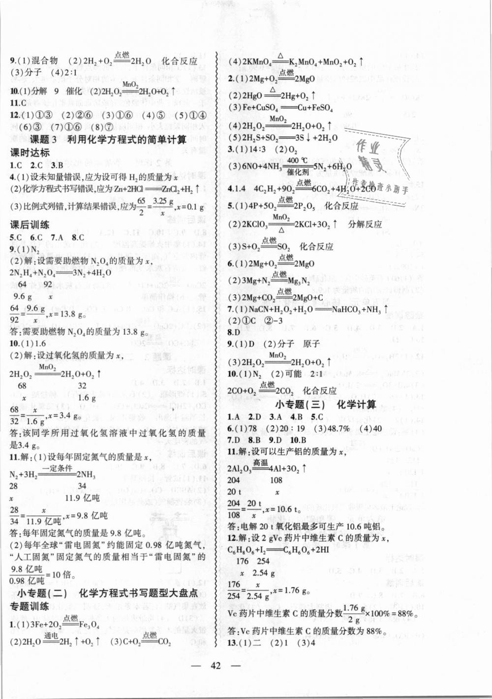 2018年創(chuàng)新課堂創(chuàng)新作業(yè)本九年級(jí)化學(xué)上冊(cè)人教版 第6頁(yè)