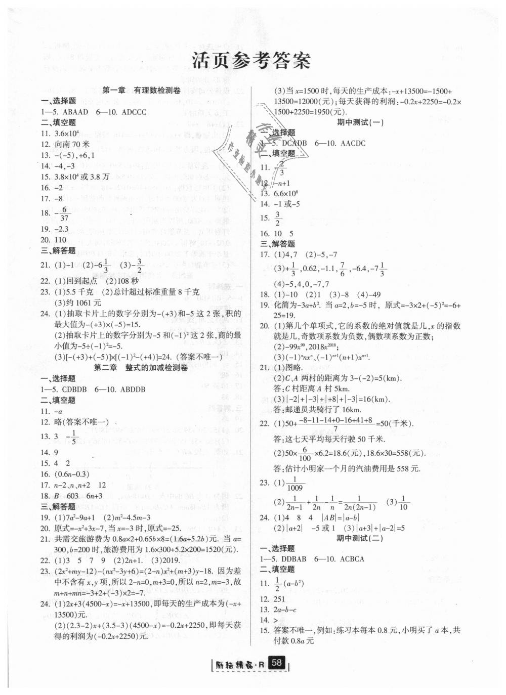 2018年励耘书业励耘新同步七年级数学上册人教版 第26页