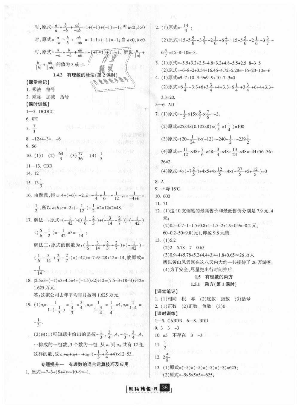 2018年励耘书业励耘新同步七年级数学上册人教版 第6页