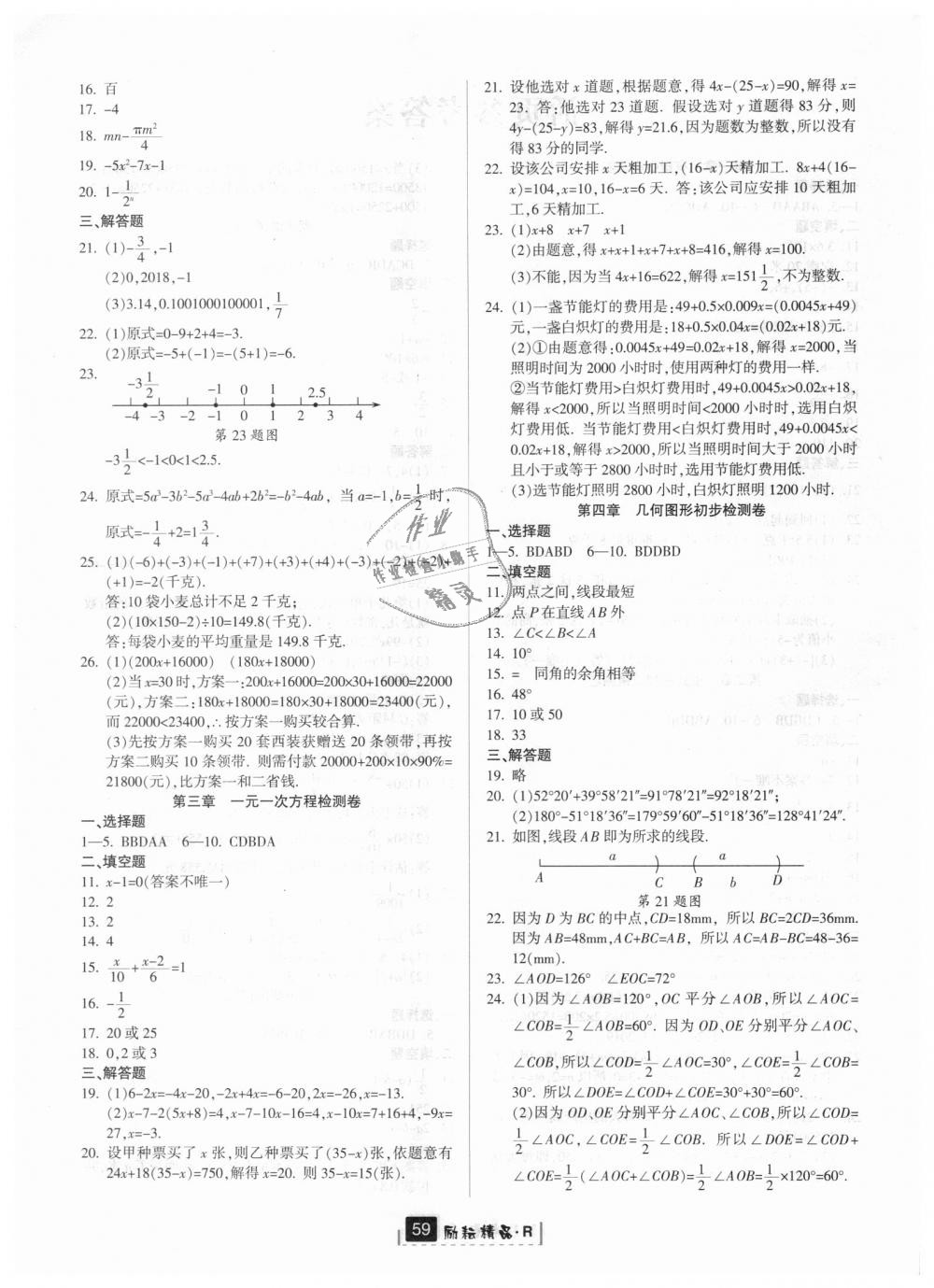 2018年励耘书业励耘新同步七年级数学上册人教版 第27页