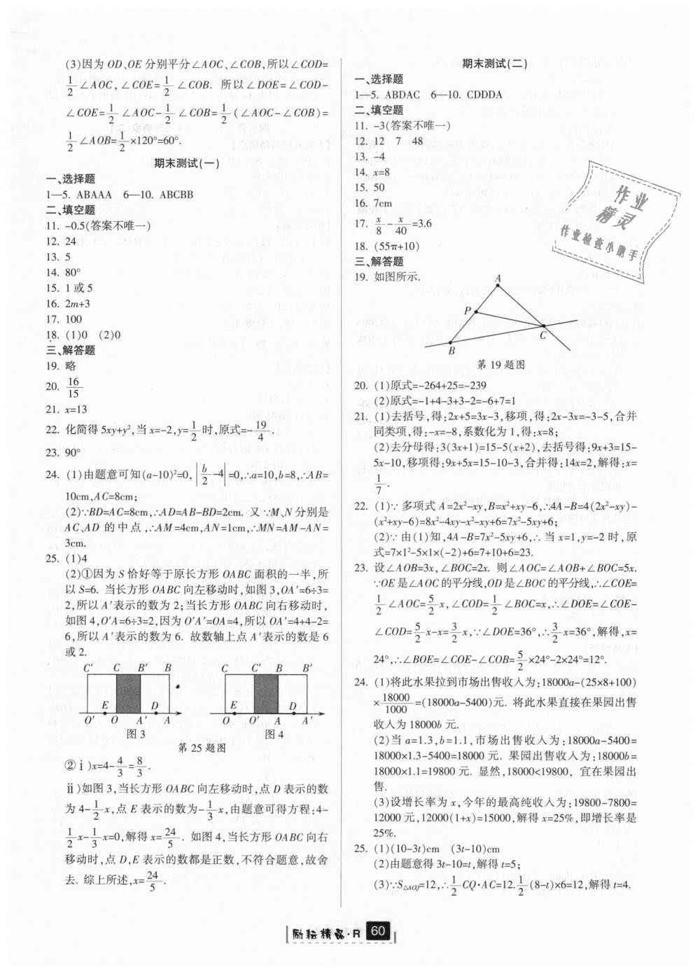 2018年勵(lì)耘書業(yè)勵(lì)耘新同步七年級(jí)數(shù)學(xué)上冊人教版 第28頁