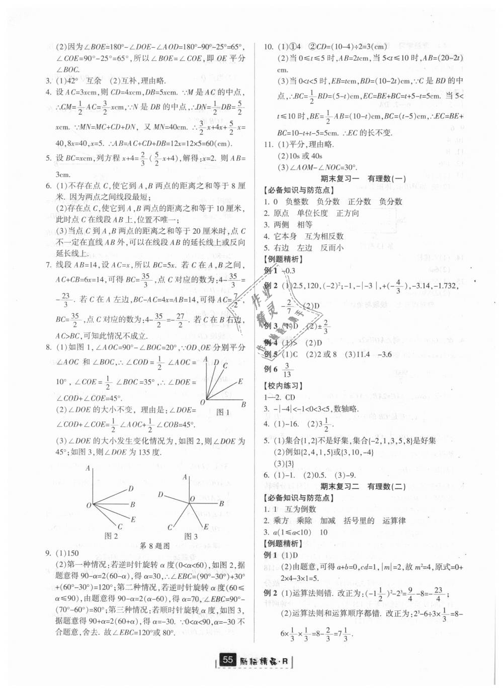 2018年励耘书业励耘新同步七年级数学上册人教版 第23页