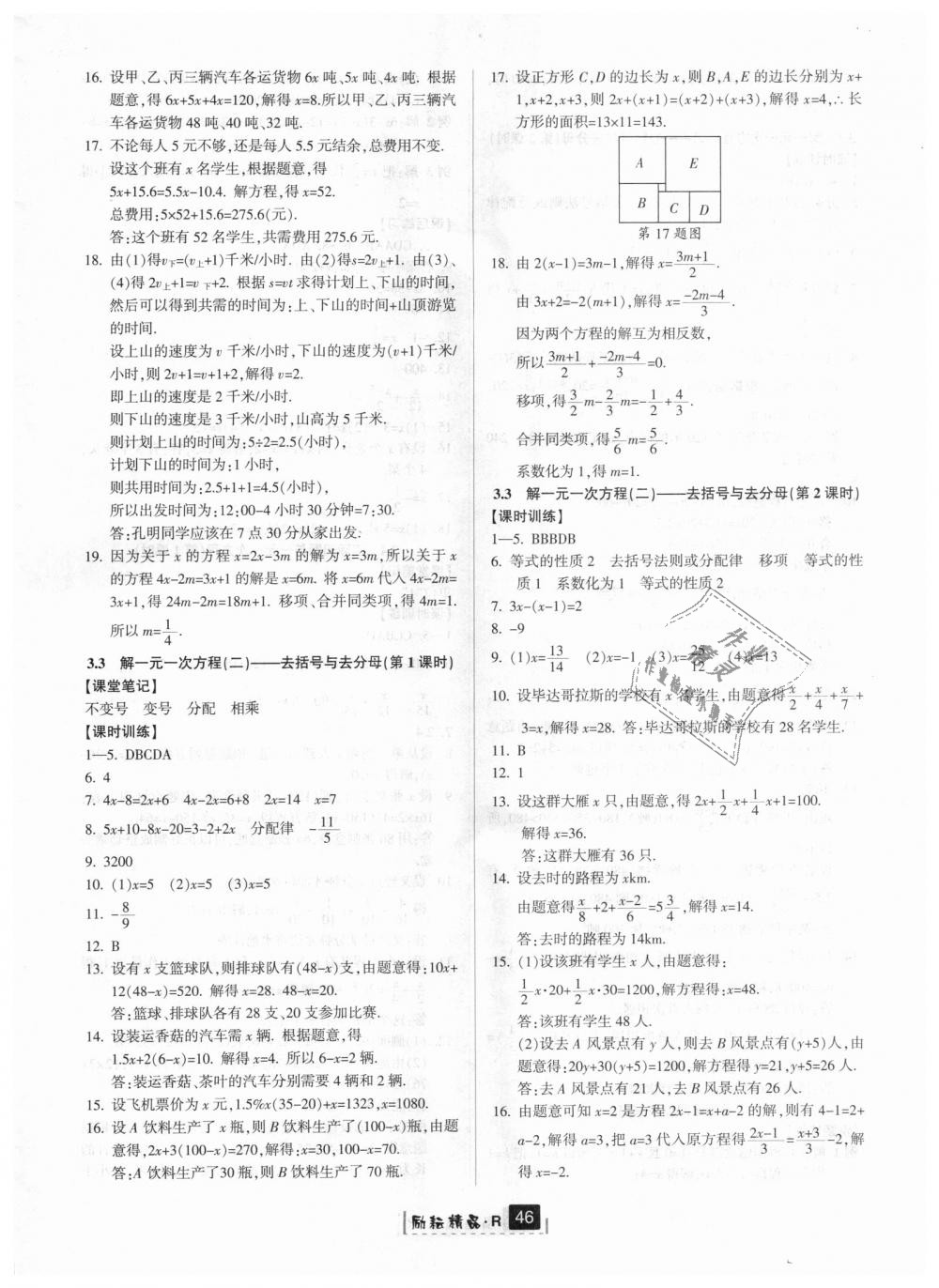 2018年励耘书业励耘新同步七年级数学上册人教版 第14页