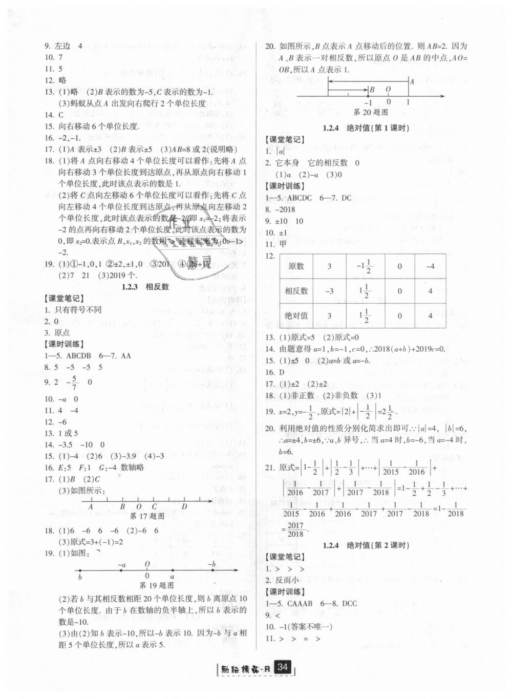 2018年励耘书业励耘新同步七年级数学上册人教版 第2页