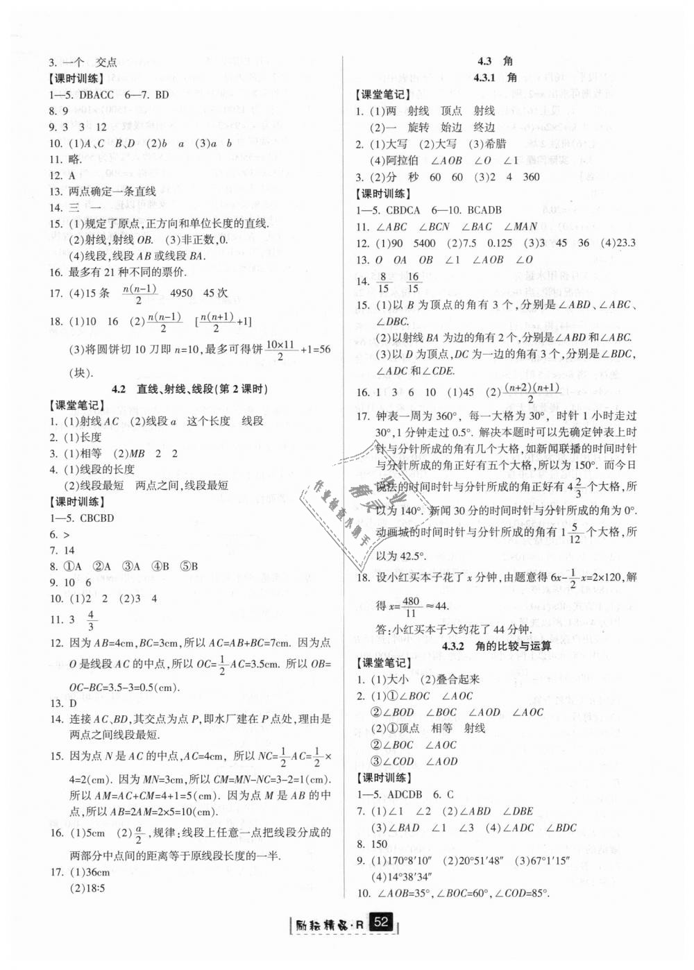 2018年勵(lì)耘書業(yè)勵(lì)耘新同步七年級(jí)數(shù)學(xué)上冊(cè)人教版 第20頁