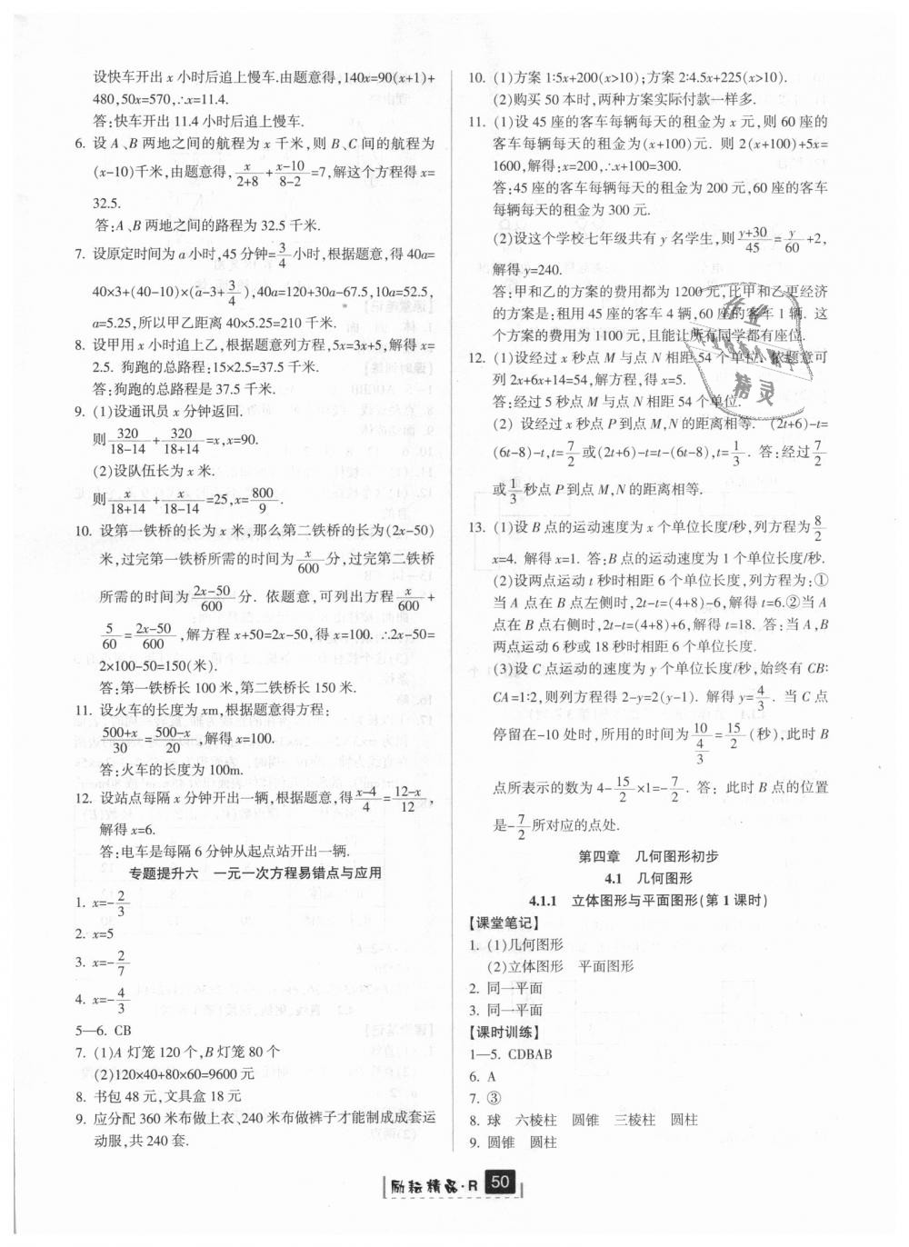 2018年励耘书业励耘新同步七年级数学上册人教版 第18页