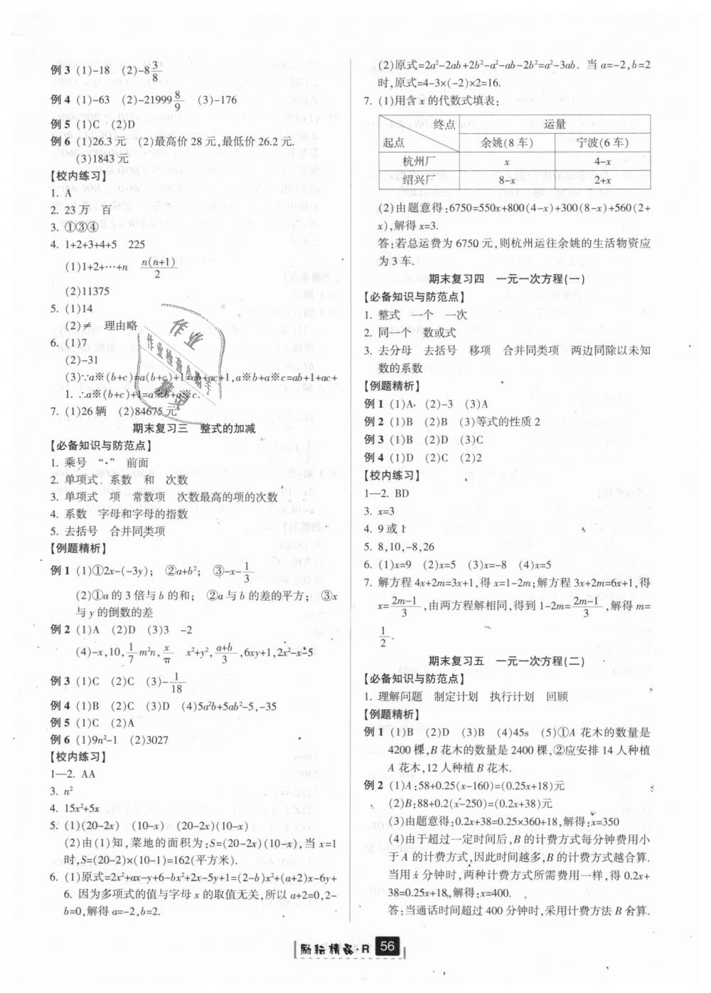 2018年励耘书业励耘新同步七年级数学上册人教版 第24页