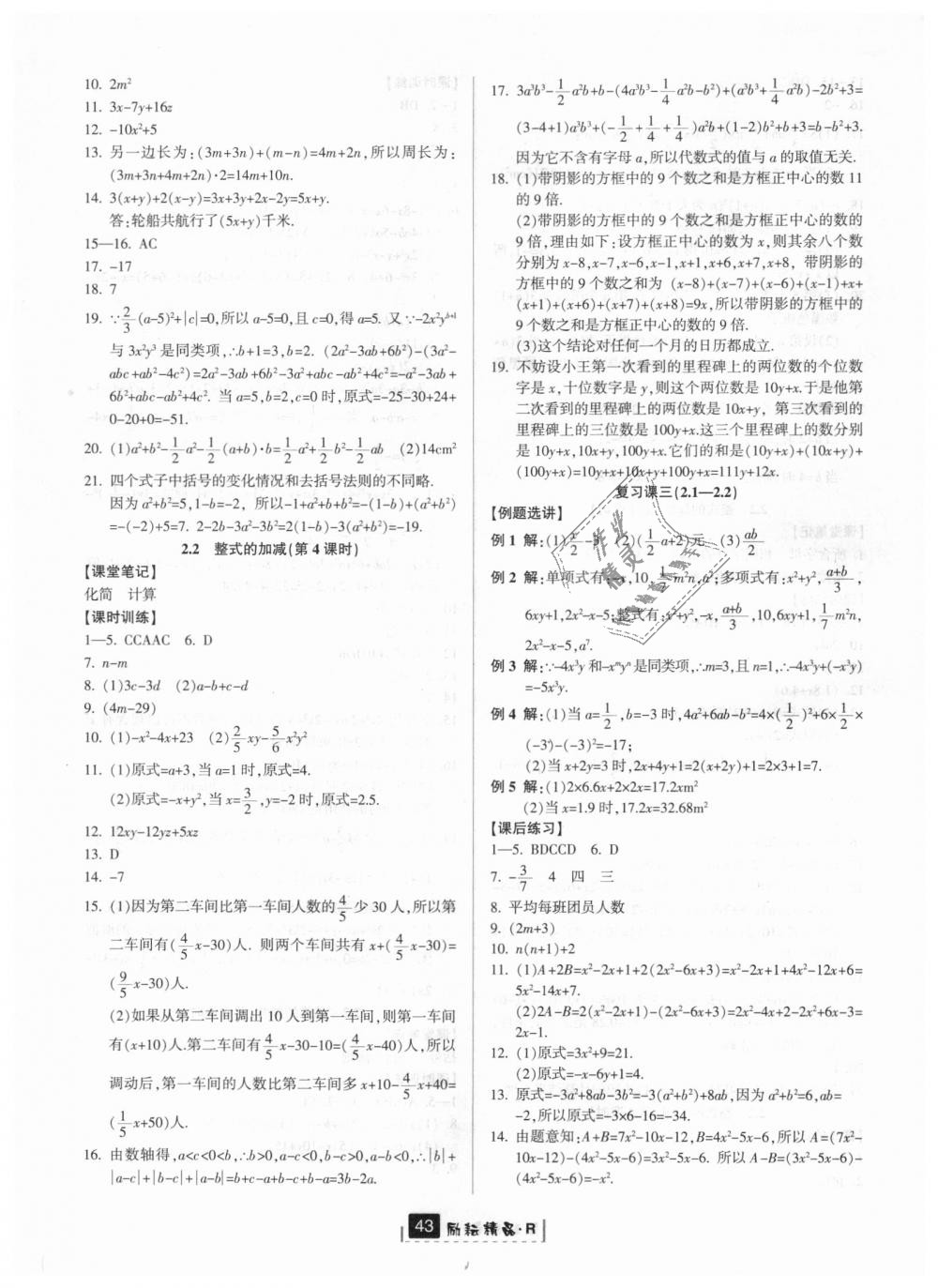 2018年励耘书业励耘新同步七年级数学上册人教版 第11页