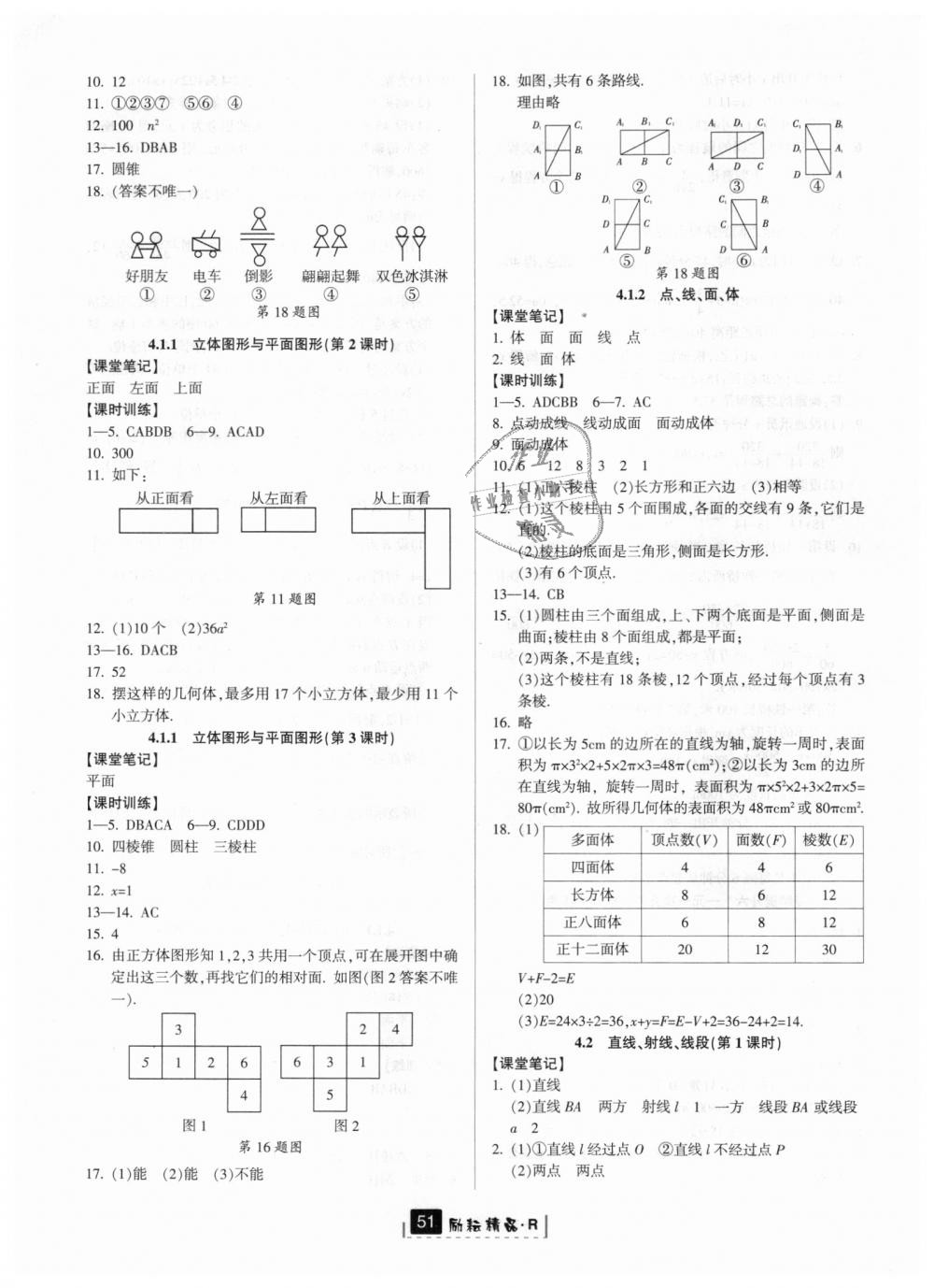 2018年励耘书业励耘新同步七年级数学上册人教版 第19页