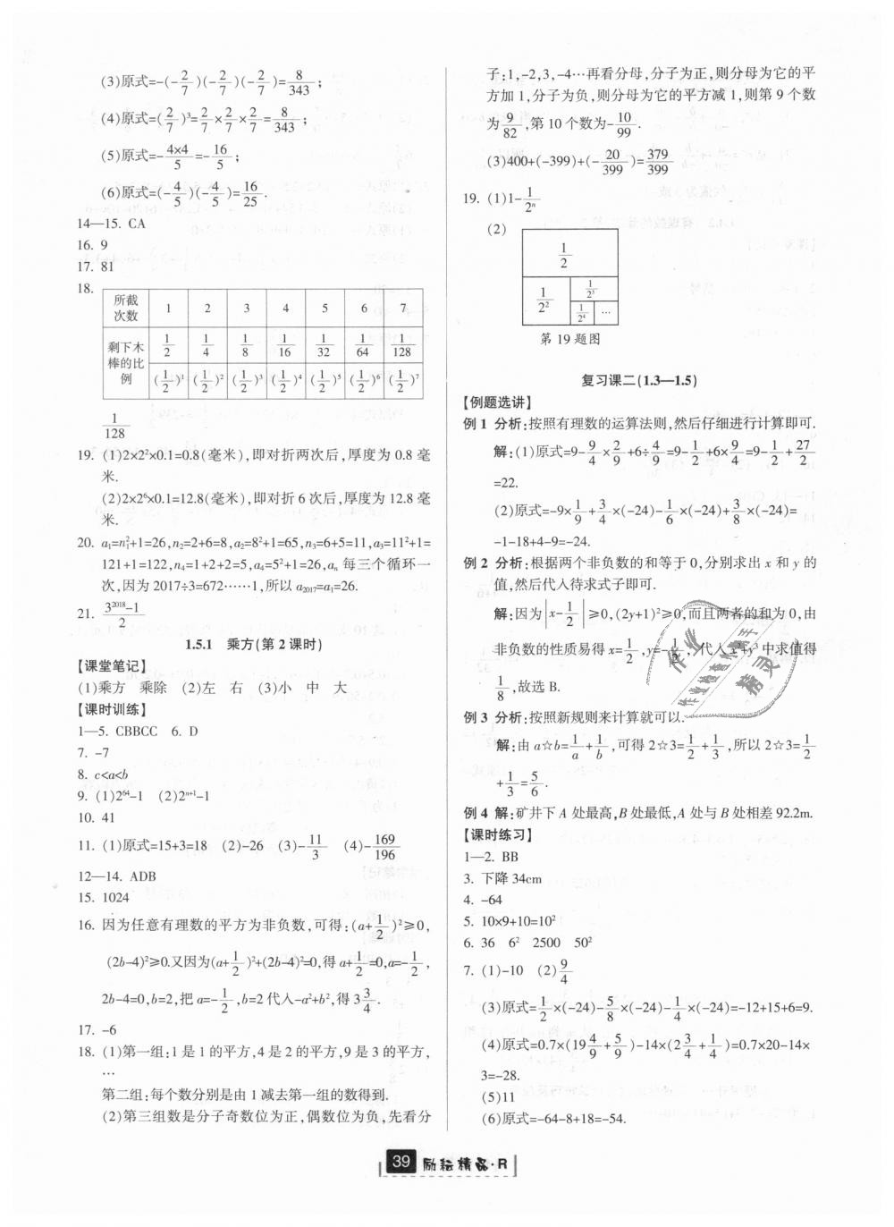 2018年励耘书业励耘新同步七年级数学上册人教版 第7页