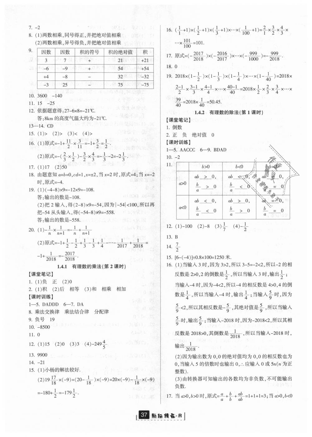 2018年励耘书业励耘新同步七年级数学上册人教版 第5页