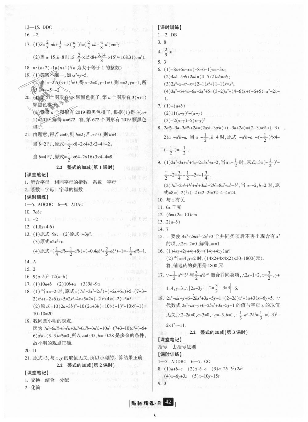 2018年励耘书业励耘新同步七年级数学上册人教版 第10页