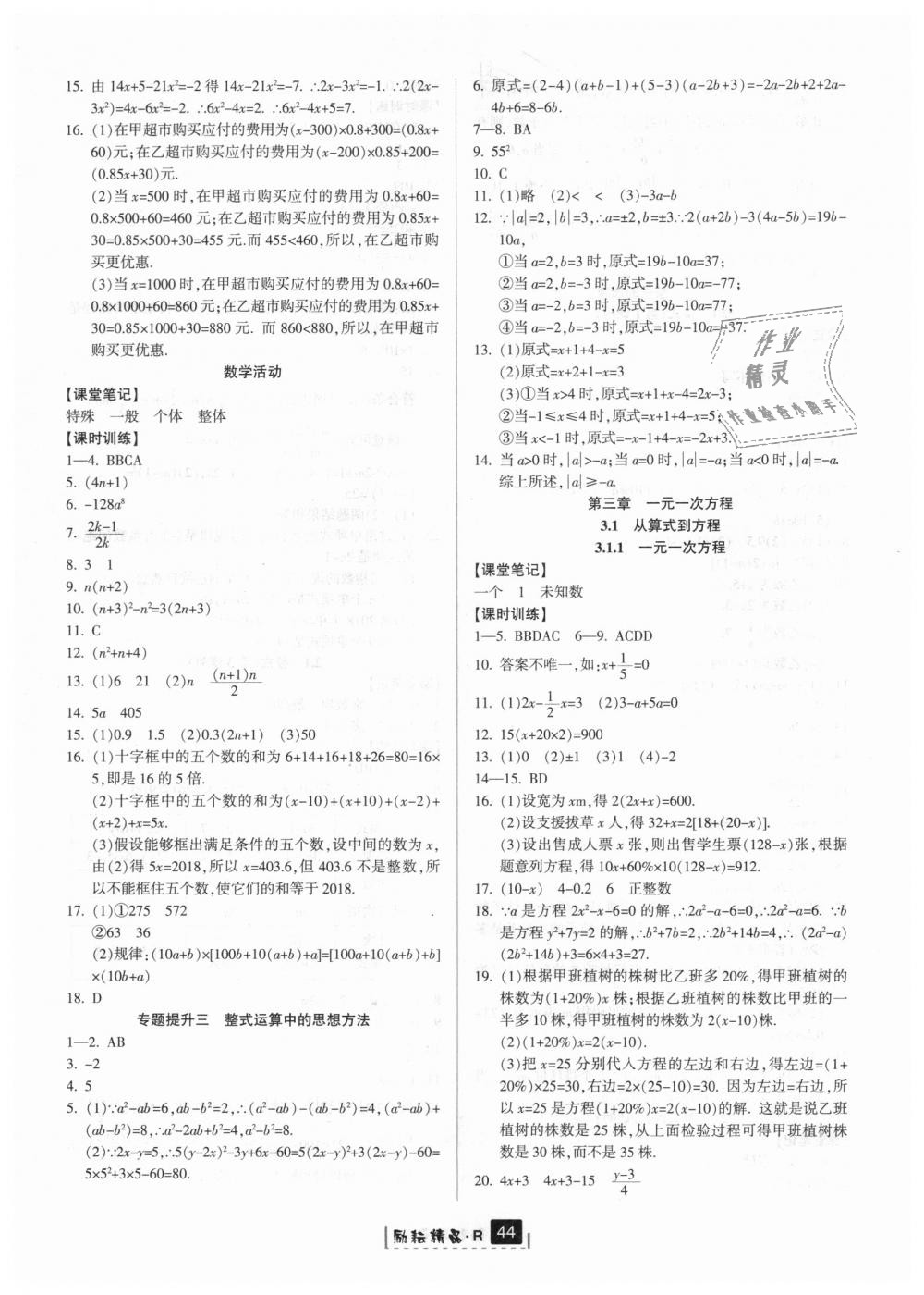 2018年励耘书业励耘新同步七年级数学上册人教版 第12页