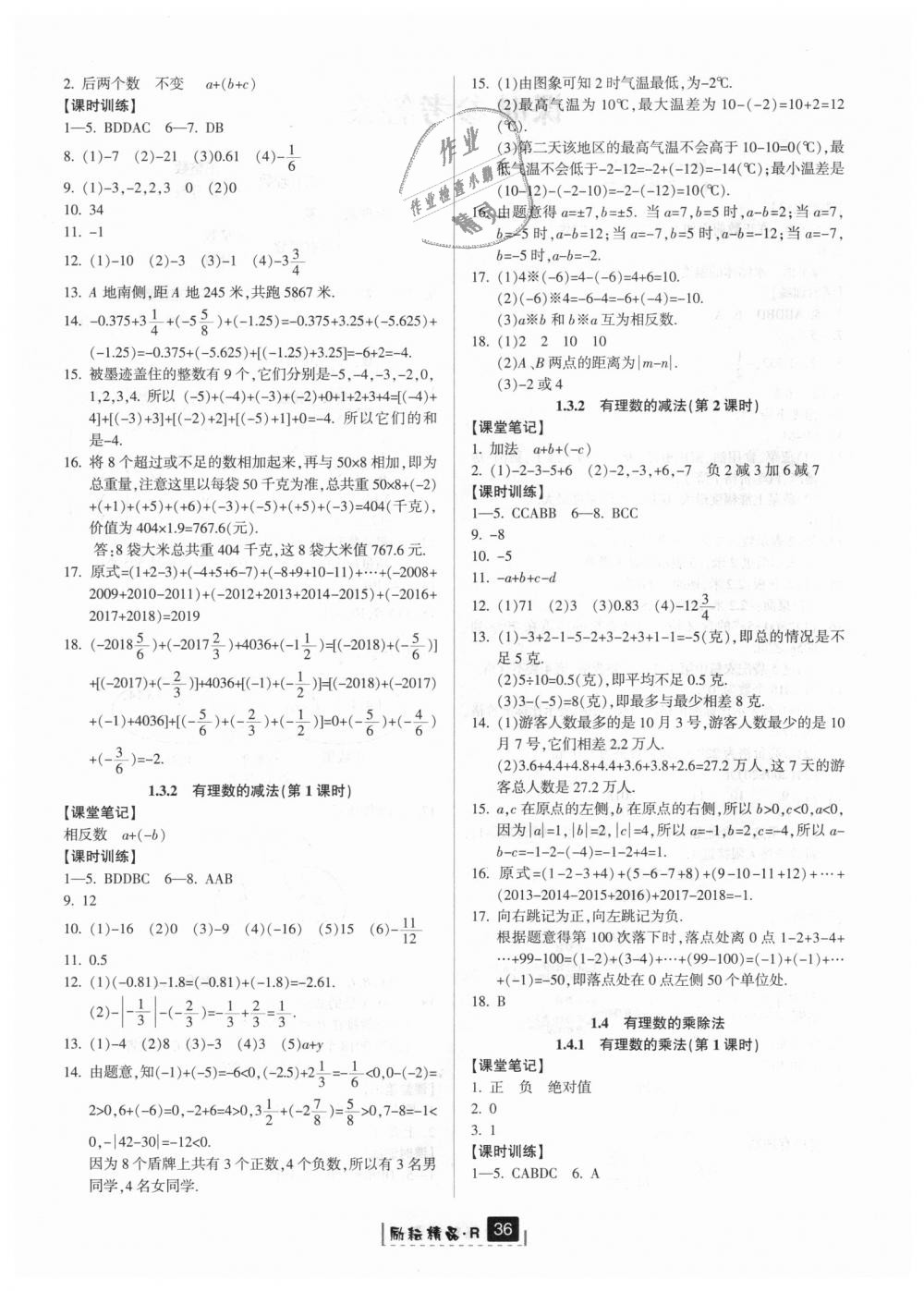 2018年励耘书业励耘新同步七年级数学上册人教版 第4页