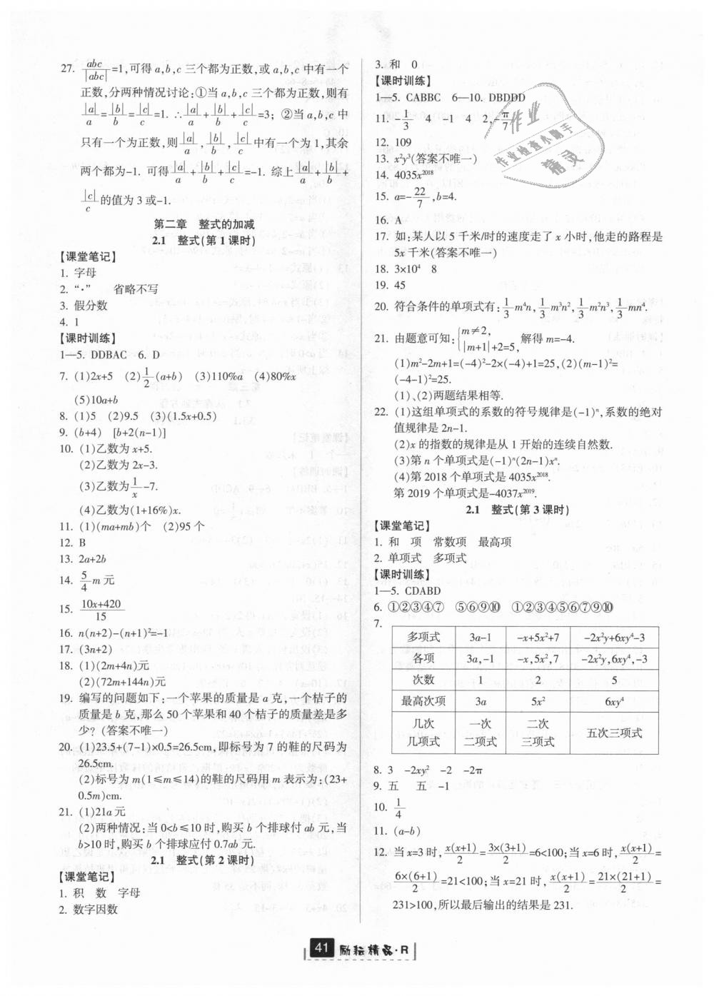 2018年励耘书业励耘新同步七年级数学上册人教版 第9页