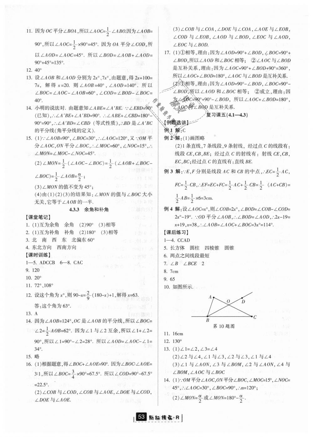 2018年励耘书业励耘新同步七年级数学上册人教版 第21页