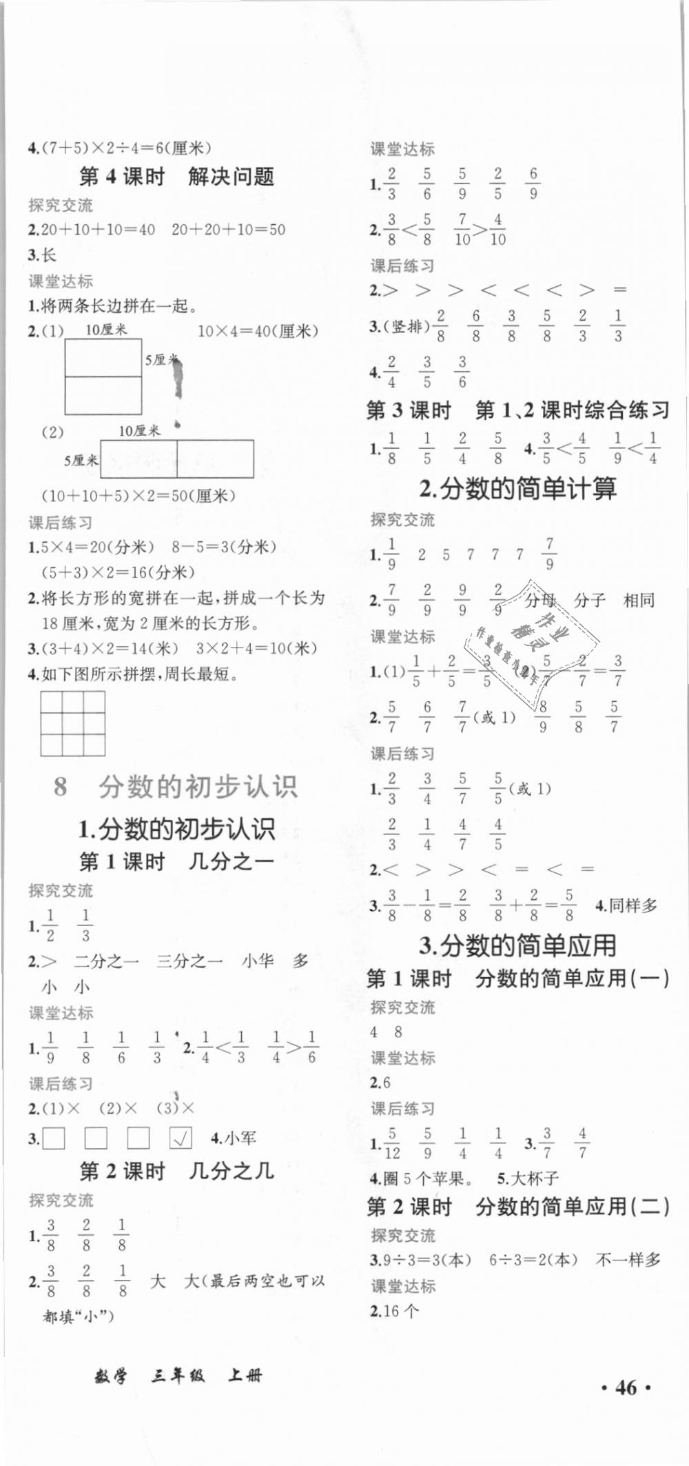 2018年胜券在握同步解析与测评三年级数学上册人教版重庆专版 第8页