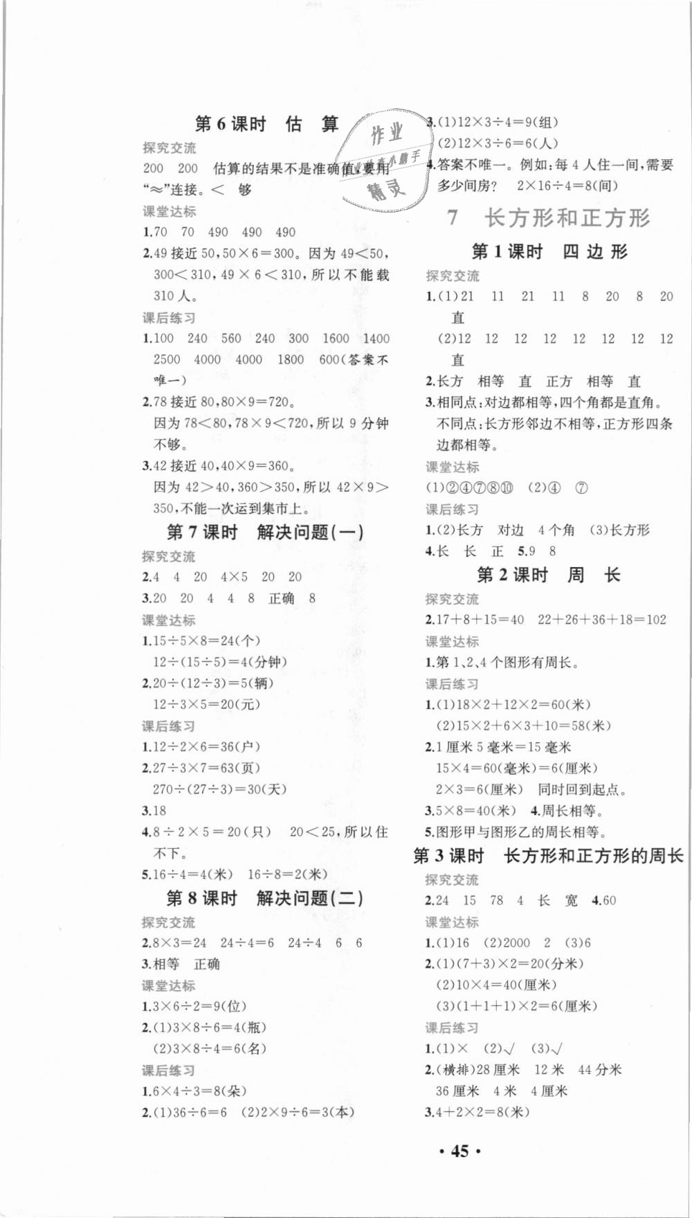 2018年勝券在握同步解析與測評三年級數(shù)學(xué)上冊人教版重慶專版 第7頁