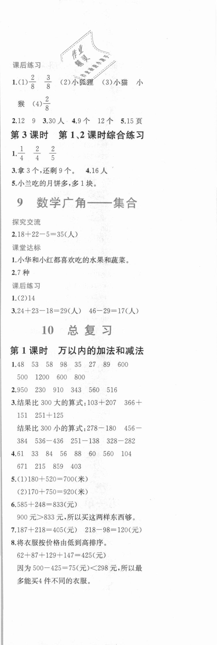 2018年勝券在握同步解析與測評三年級數(shù)學(xué)上冊人教版重慶專版 第9頁