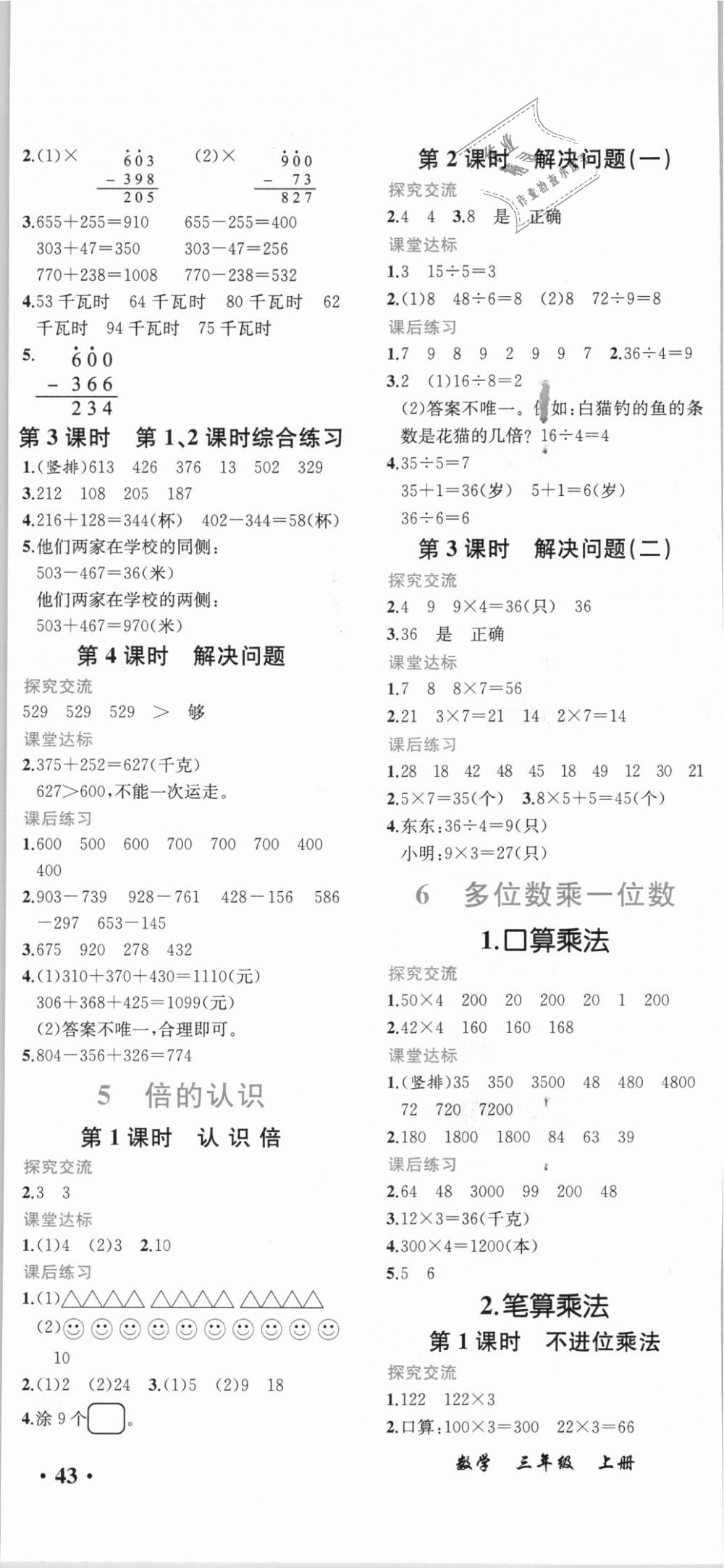 2018年胜券在握同步解析与测评三年级数学上册人教版重庆专版 第5页