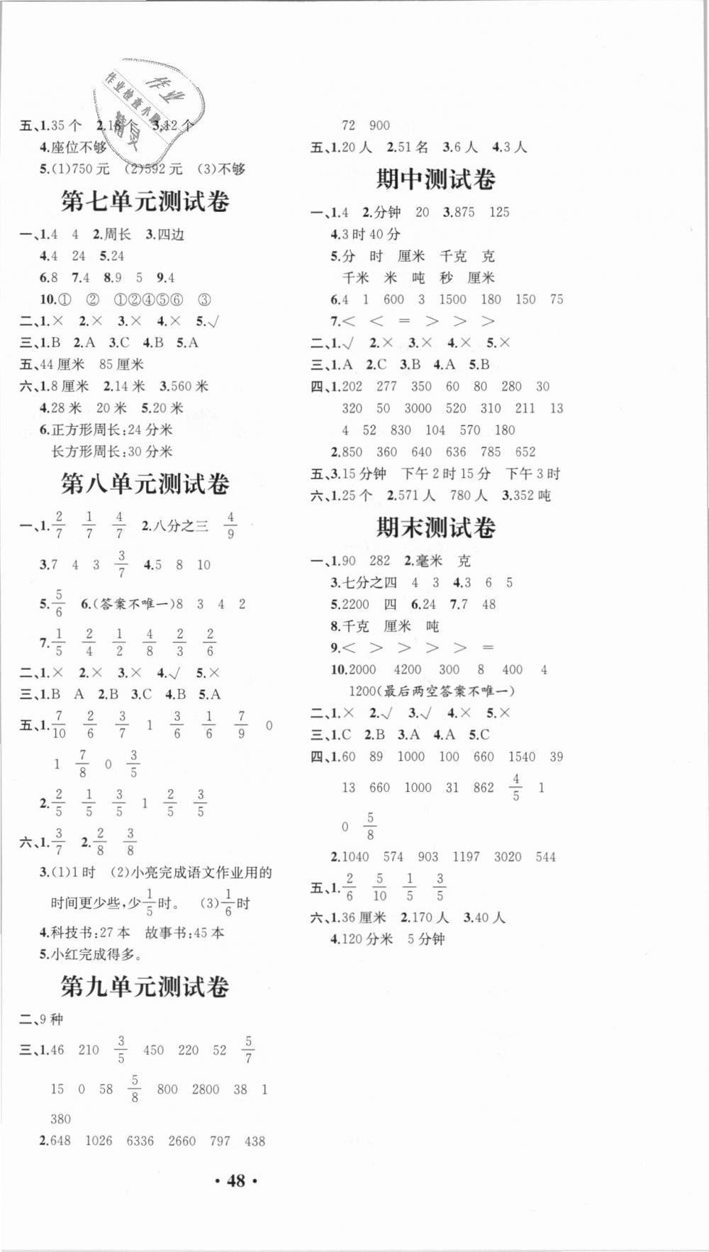 2018年胜券在握同步解析与测评三年级数学上册人教版重庆专版 第12页