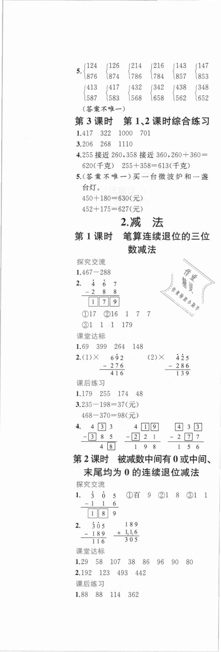 2018年勝券在握同步解析與測(cè)評(píng)三年級(jí)數(shù)學(xué)上冊(cè)人教版重慶專版 第4頁