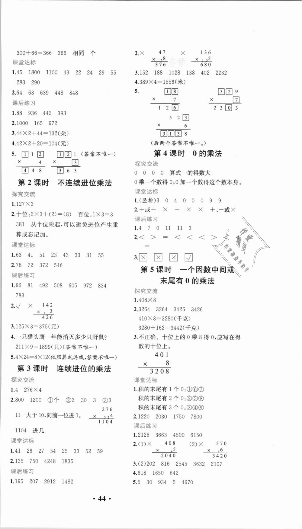 2018年胜券在握同步解析与测评三年级数学上册人教版重庆专版 第6页