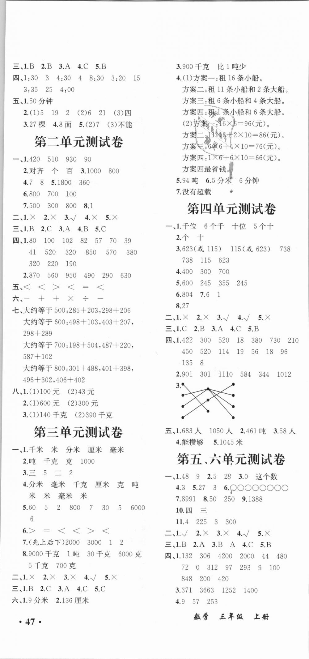 2018年胜券在握同步解析与测评三年级数学上册人教版重庆专版 第11页