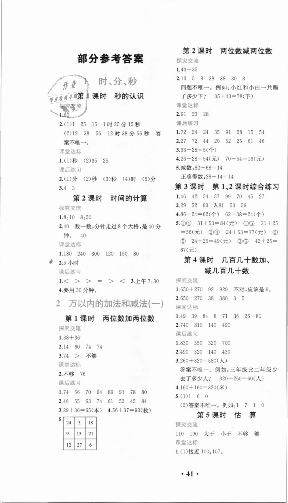 2018年勝券在握同步解析與測評三年級數(shù)學(xué)上冊人教版重慶專版 第1頁