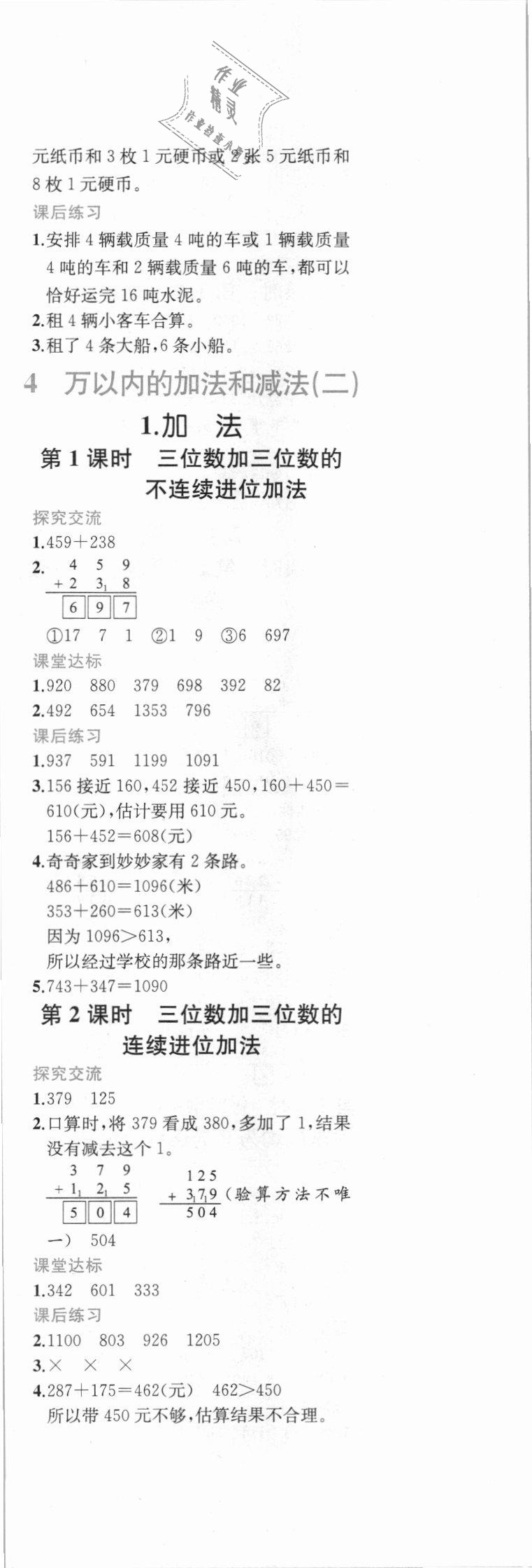 2018年胜券在握同步解析与测评三年级数学上册人教版重庆专版 第3页