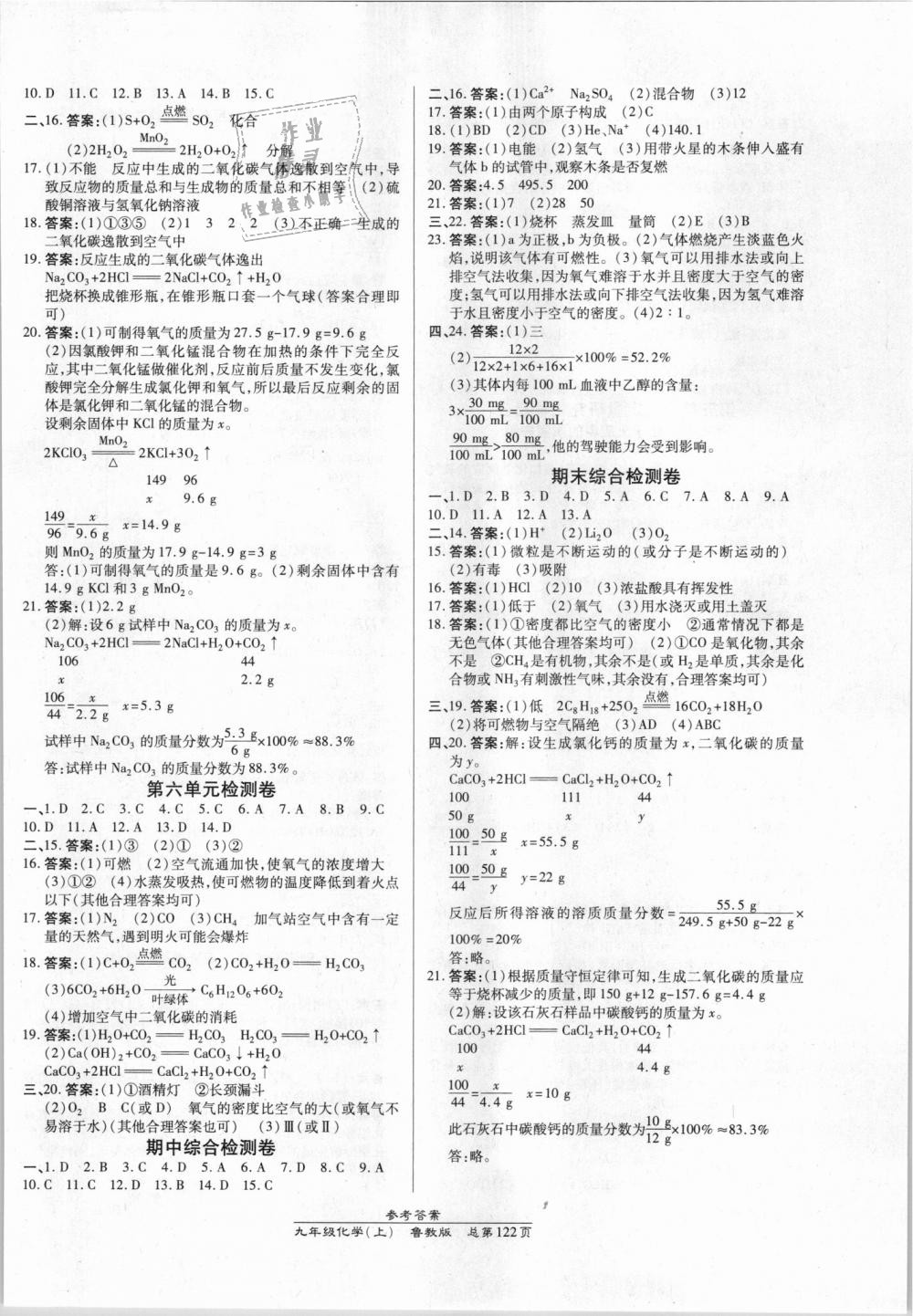 2018年高效課時(shí)通10分鐘掌控課堂九年級(jí)化學(xué)上冊(cè)魯教版 第8頁(yè)