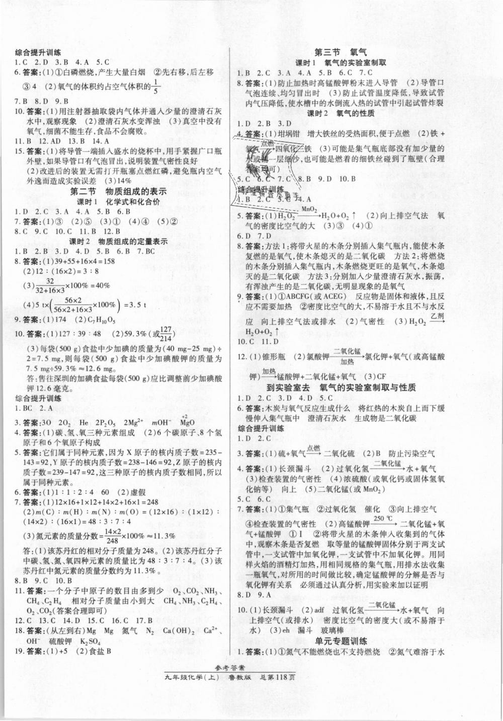 2018年高效課時(shí)通10分鐘掌控課堂九年級(jí)化學(xué)上冊(cè)魯教版 第4頁(yè)