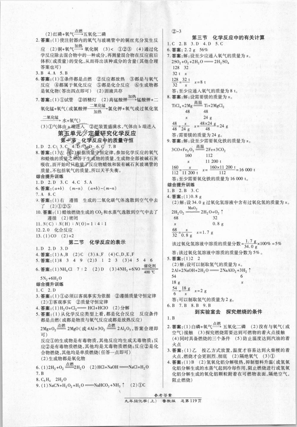 2018年高效課時通10分鐘掌控課堂九年級化學(xué)上冊魯教版 第5頁