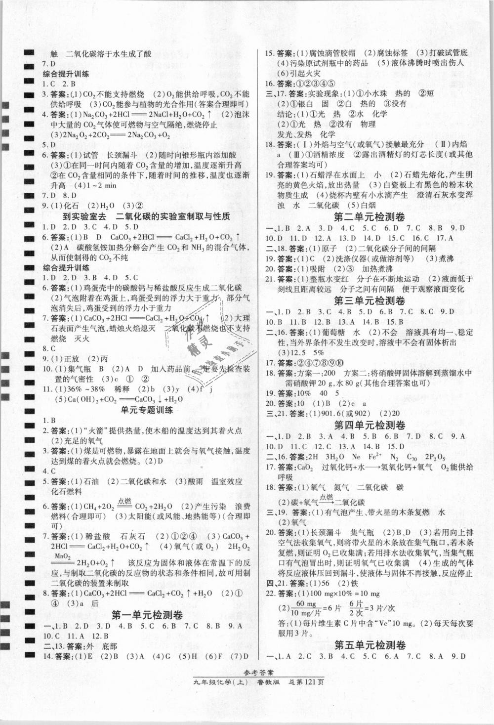 2018年高效課時(shí)通10分鐘掌控課堂九年級(jí)化學(xué)上冊(cè)魯教版 第7頁