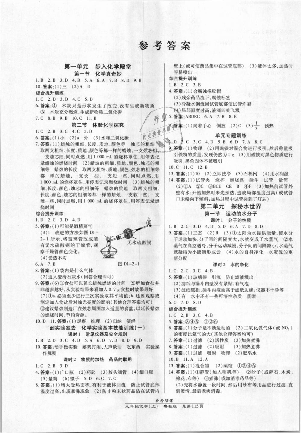 2018年高效課時通10分鐘掌控課堂九年級化學(xué)上冊魯教版 第1頁