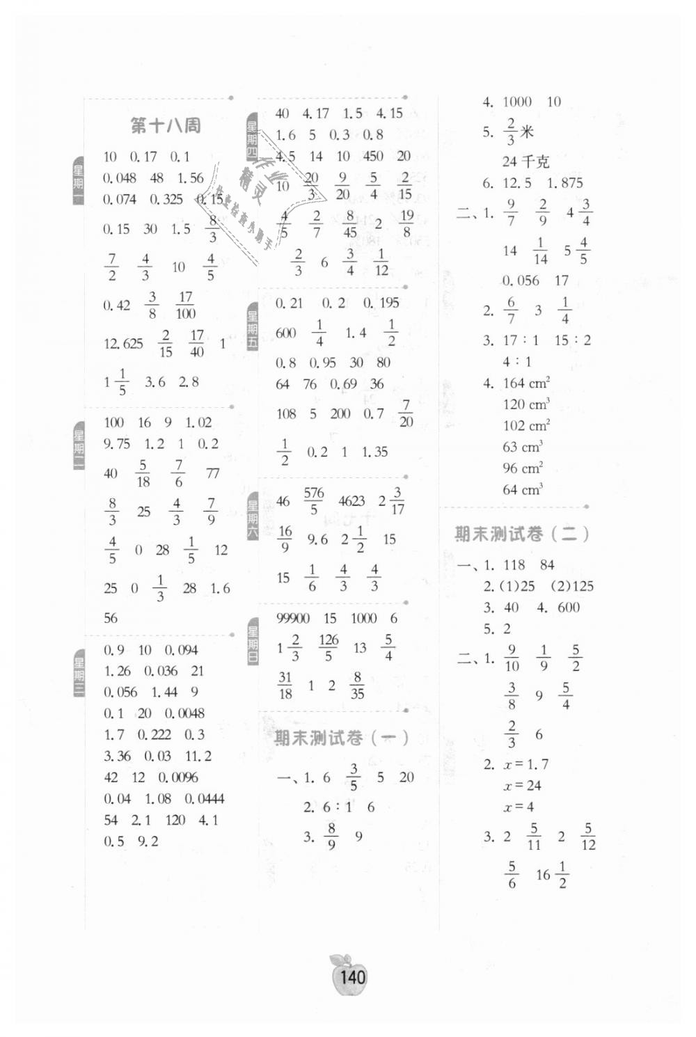 2018年小學(xué)數(shù)學(xué)計(jì)算高手六年級(jí)上冊(cè)雙色版江蘇版 第10頁