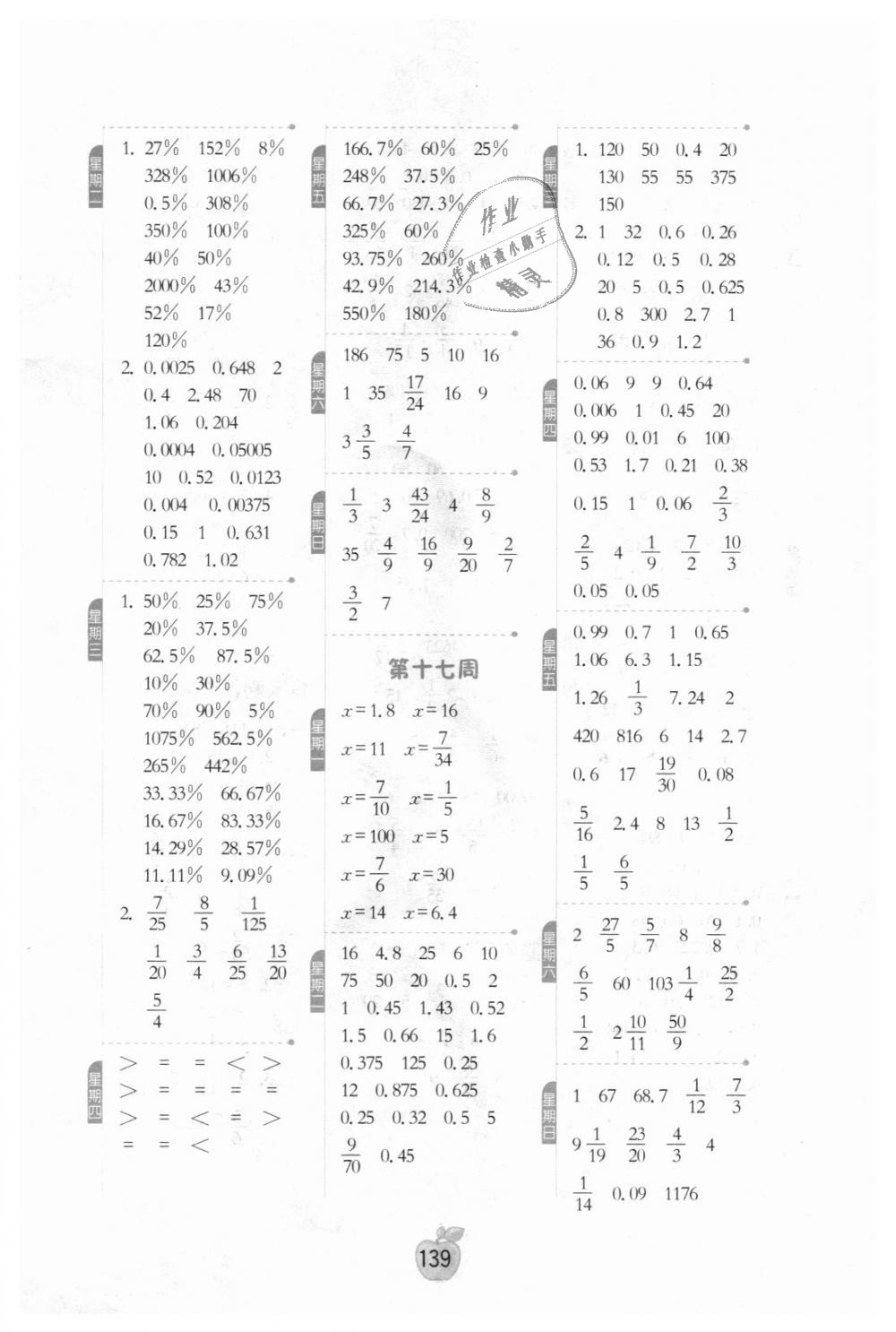 2018年小學(xué)數(shù)學(xué)計(jì)算高手六年級(jí)上冊(cè)雙色版江蘇版 第9頁(yè)