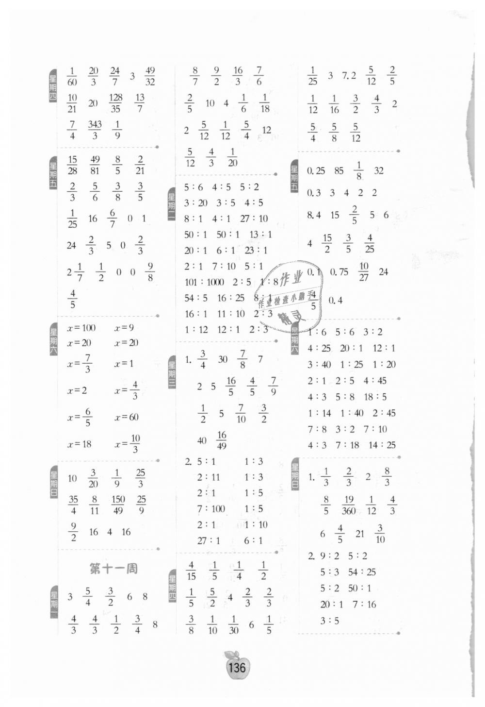 2018年小学数学计算高手六年级上册双色版江苏版 第6页